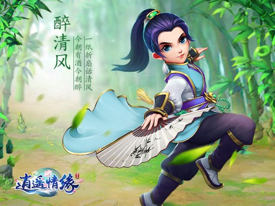 逍遙晴緣