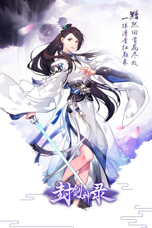 封劍神錄