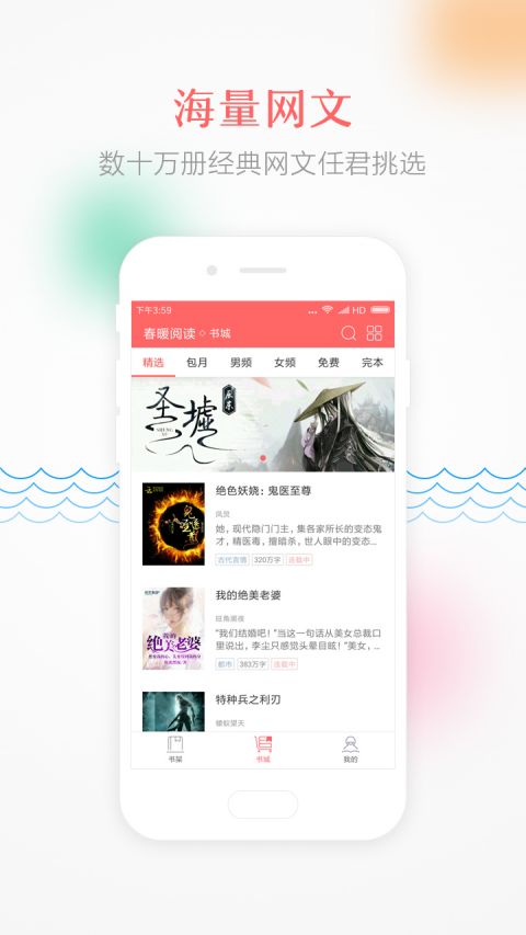 春暖閱讀安卓版