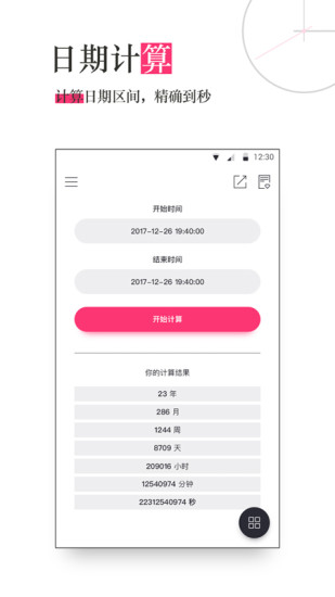 生命倒計時