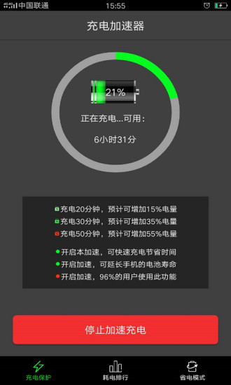 充電加速器
