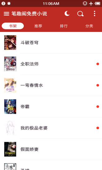 筆趣閣免費(fèi)小說手機(jī)版