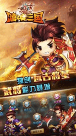 嘻哈三國行