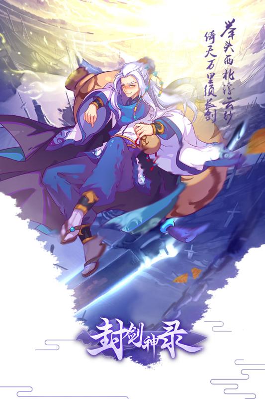 封劍神錄