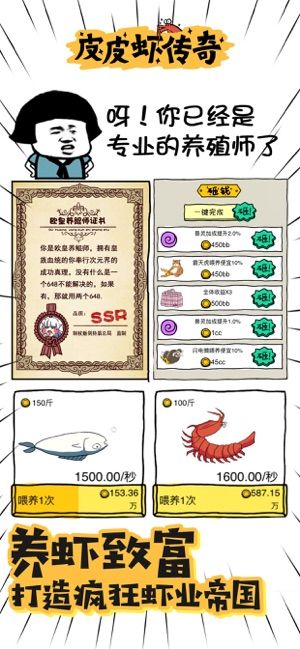 皮皮蝦傳奇