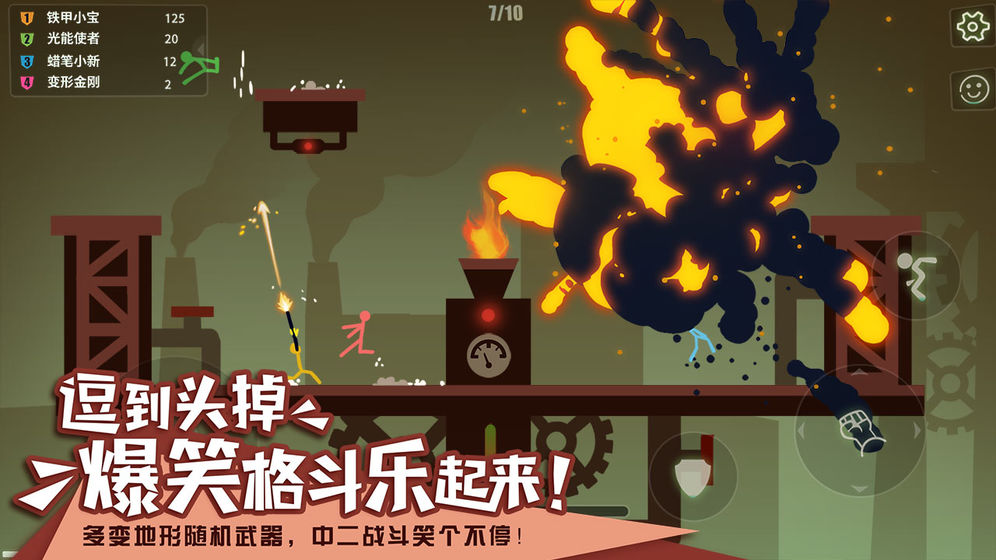 逗斗火柴人2019最新版