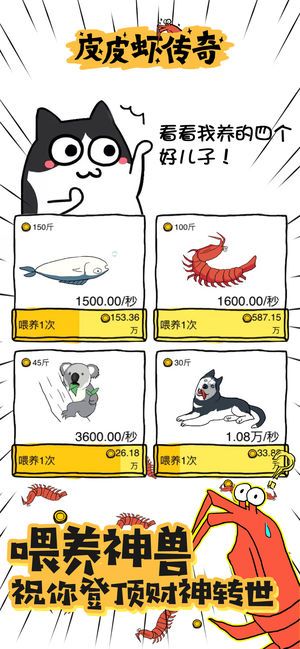 皮皮蝦傳奇