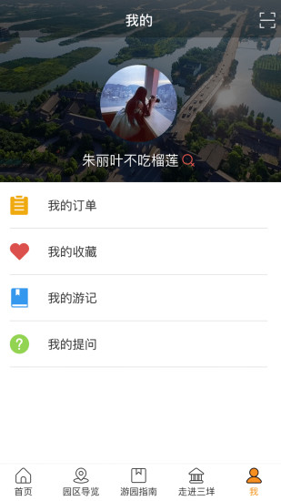 樂游三垟