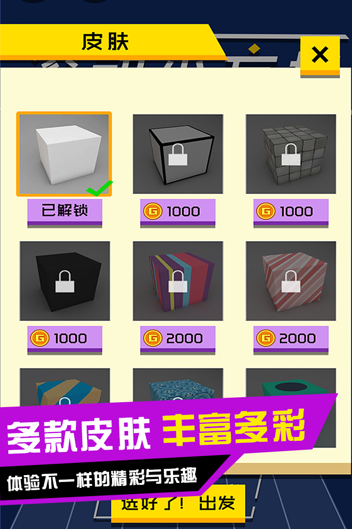 滾動(dòng)小方塊  九游版