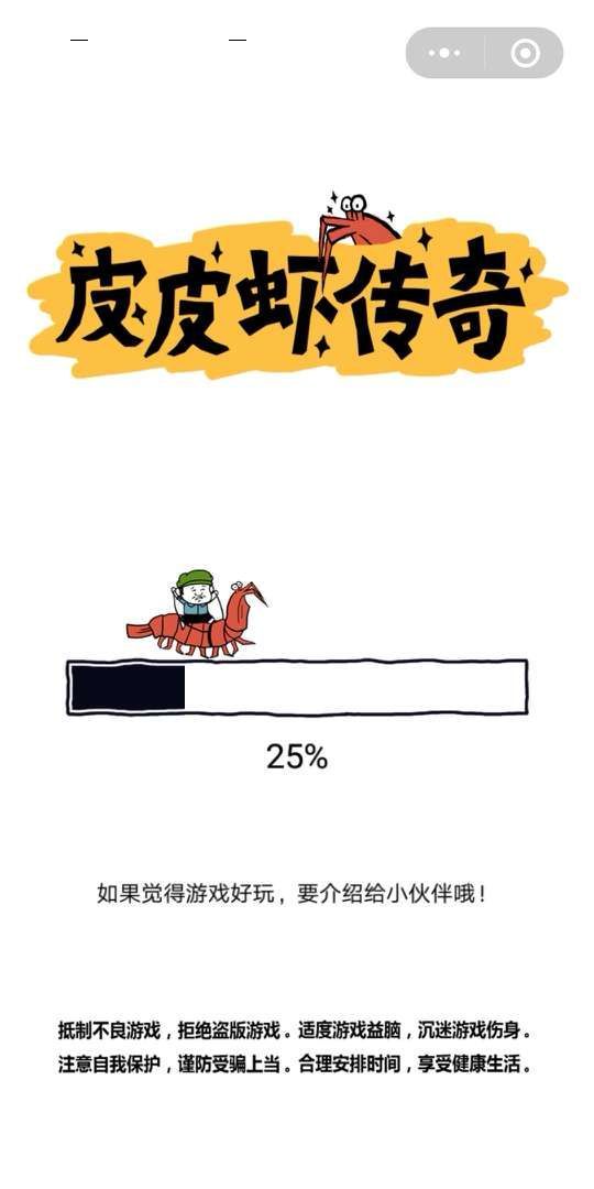 皮皮蝦傳奇