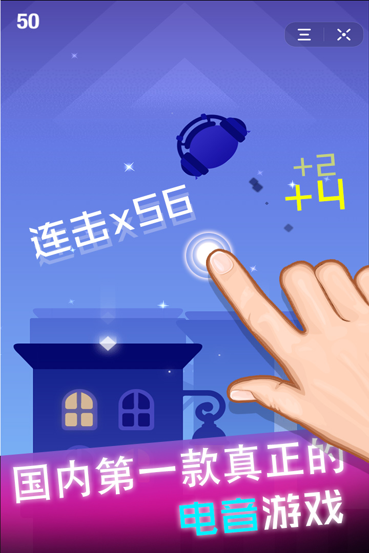 節(jié)奏球球達(dá)人
