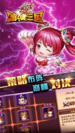 嘻哈三國行