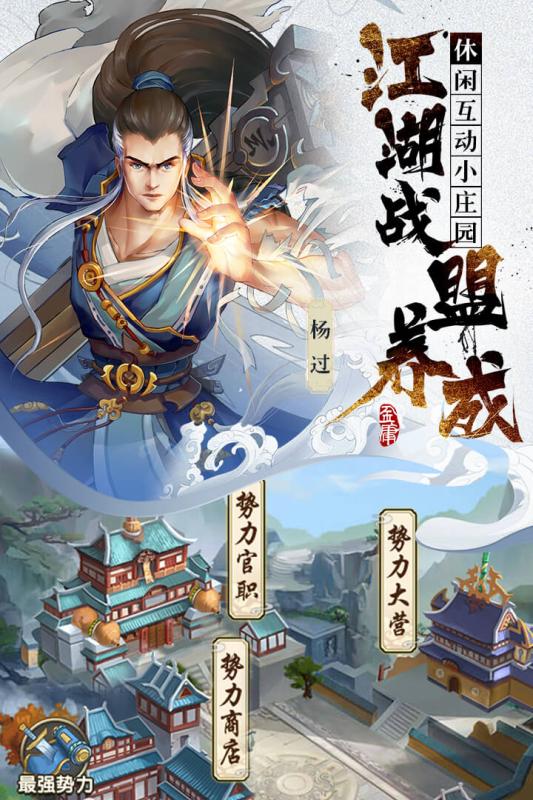 射雕三部曲 安卓版