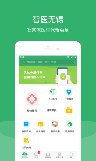 無錫智醫(yī)
