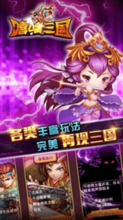 嘻哈三國行