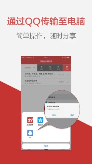 語音合成助手
