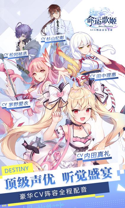 命运歌姬 b站版