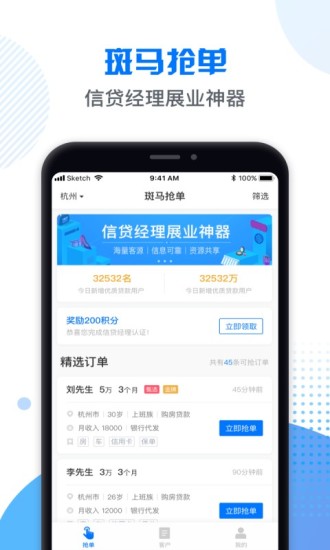 斑馬搶單