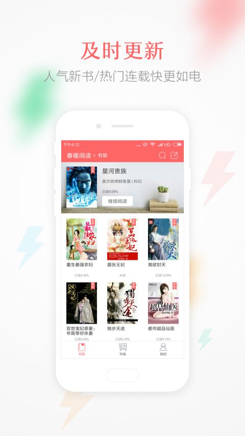 春暖閱讀App