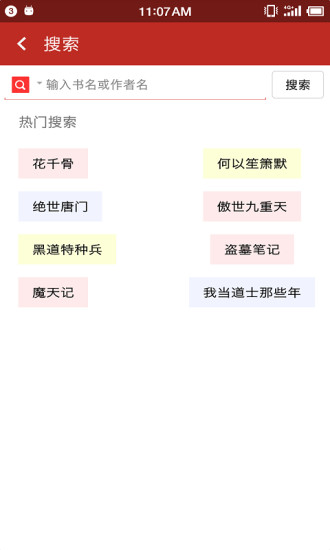 筆趣閣 免費紅色版