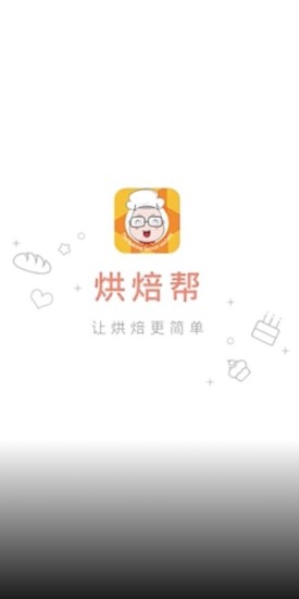 烘焙幫 最新版