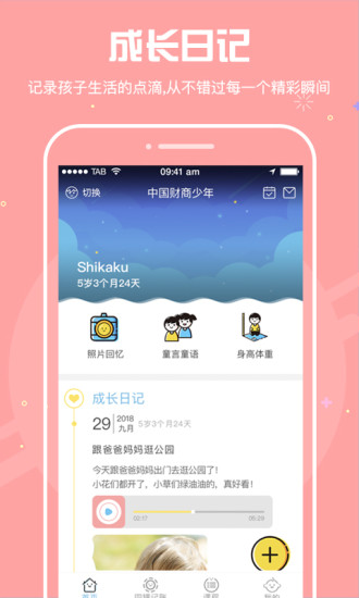 中國財商少年