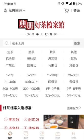 好茶檔案