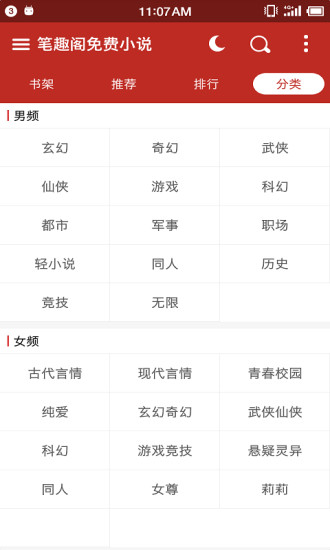 筆趣閣免費小說最新版