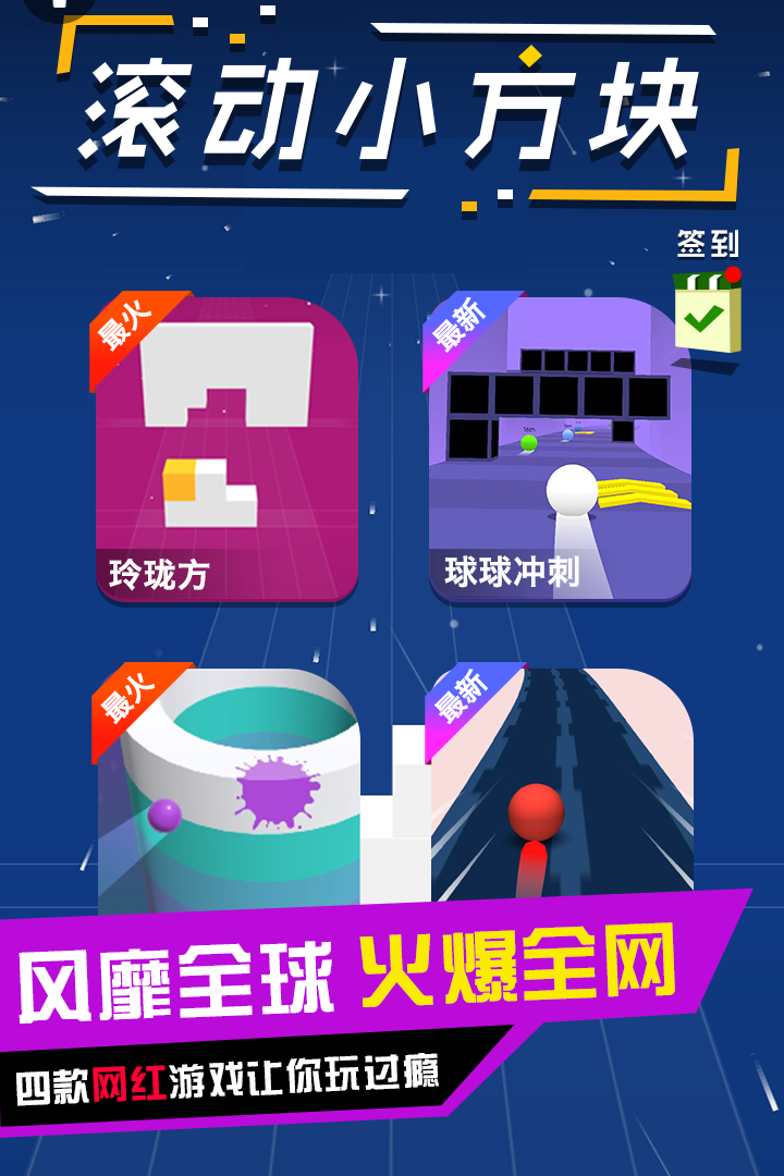 滾動小方塊