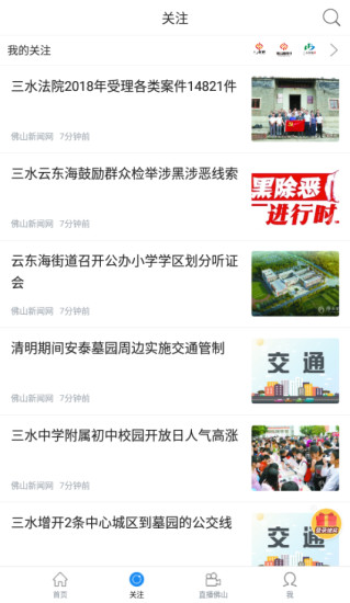 佛山頭條