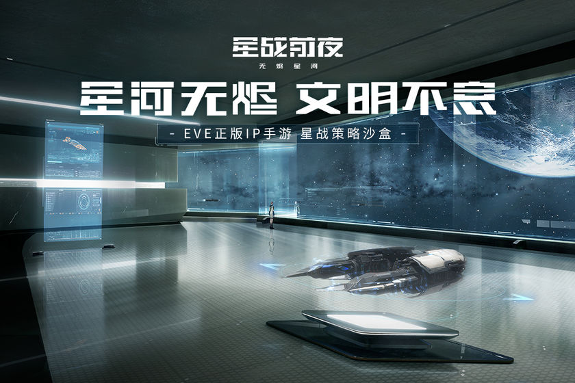 星戰(zhàn)前夜EVE 官方版