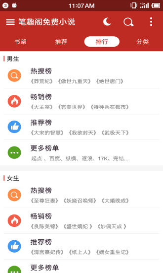 筆趣閣免費(fèi)小說手機(jī)版