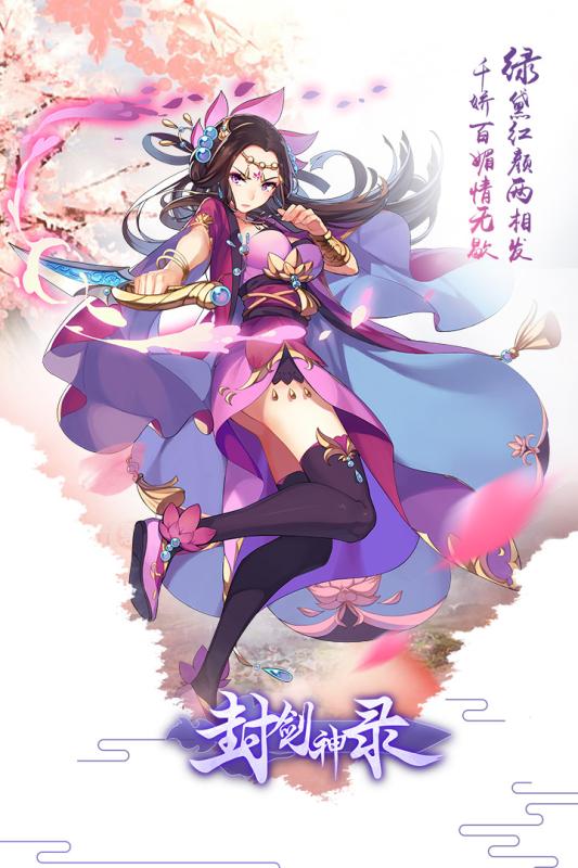 封劍神錄
