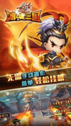 嘻哈三國行