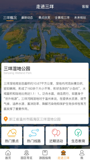 樂游三垟