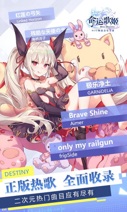 命运歌姬 b站版
