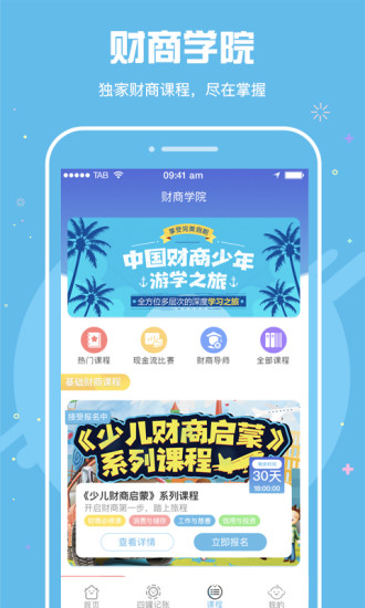 中國財商少年
