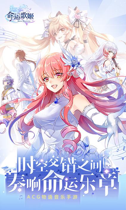命运歌姬 b站版