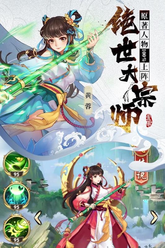 射雕三部曲 安卓版
