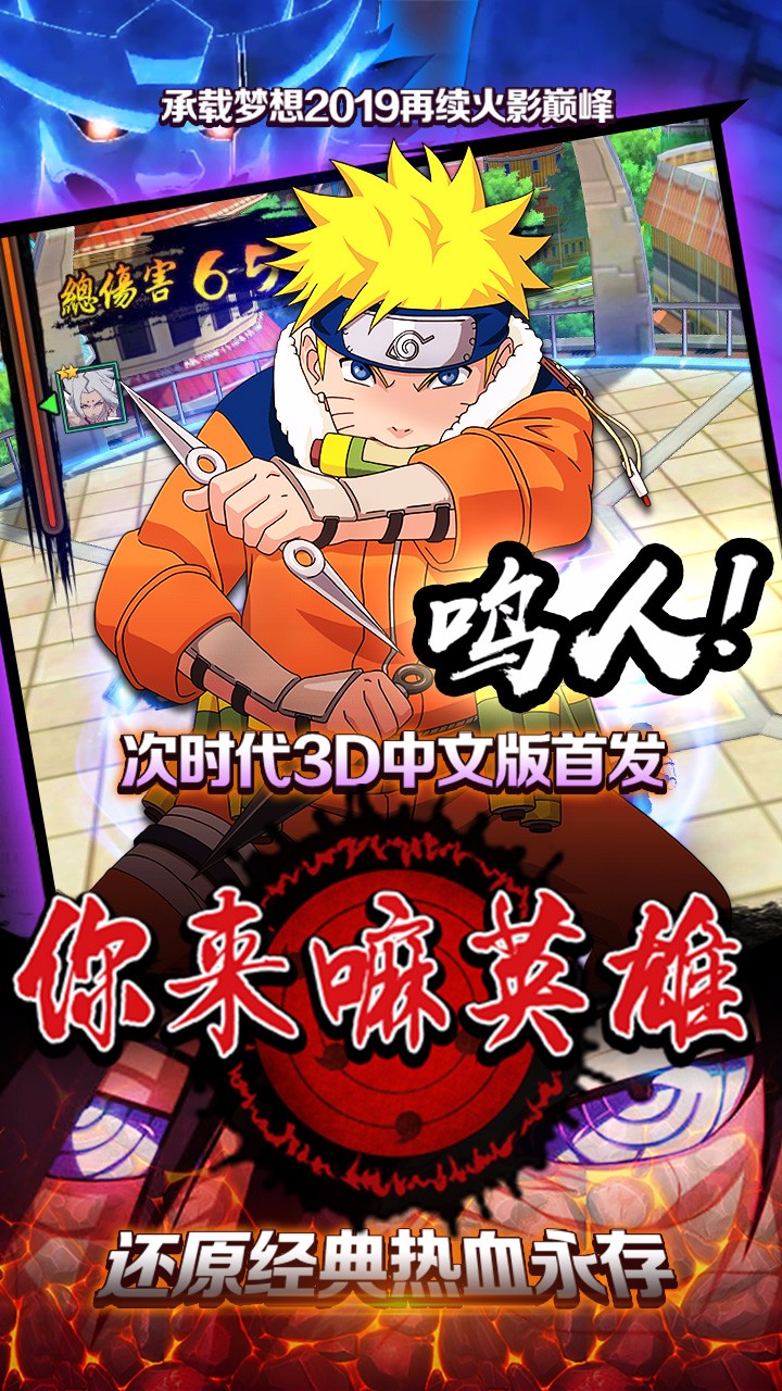 你來嘛英雄OL