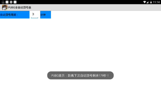 PUBG自動頂號軟件