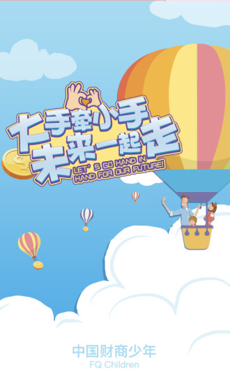 中國財商少年