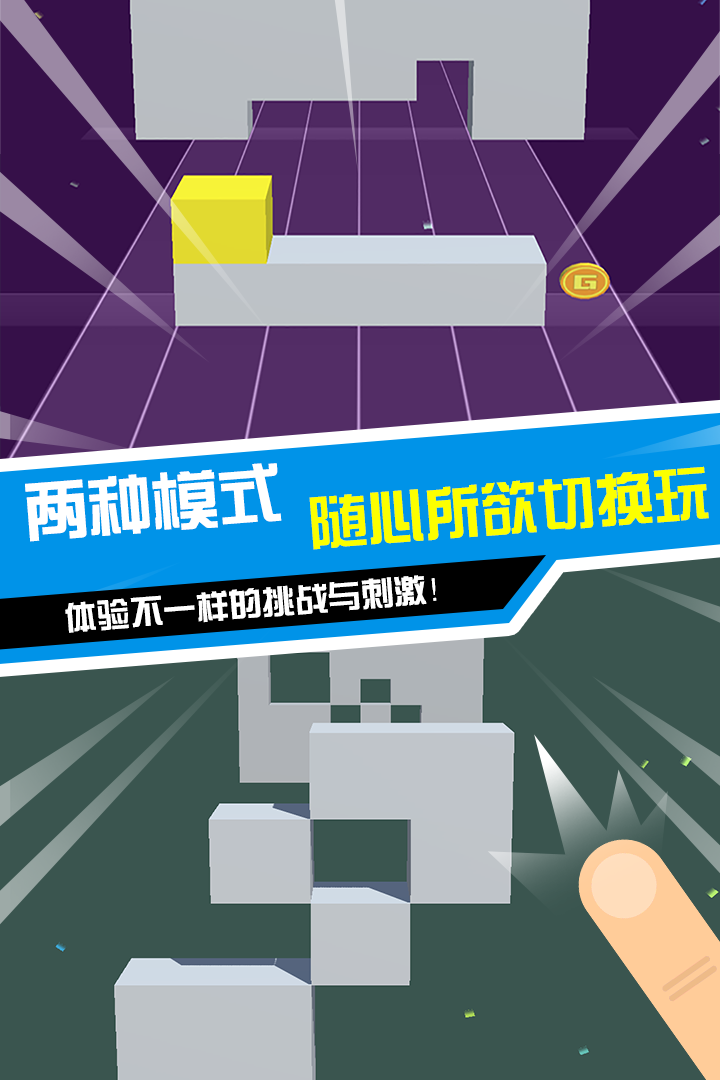 滾動(dòng)小方塊  九游版