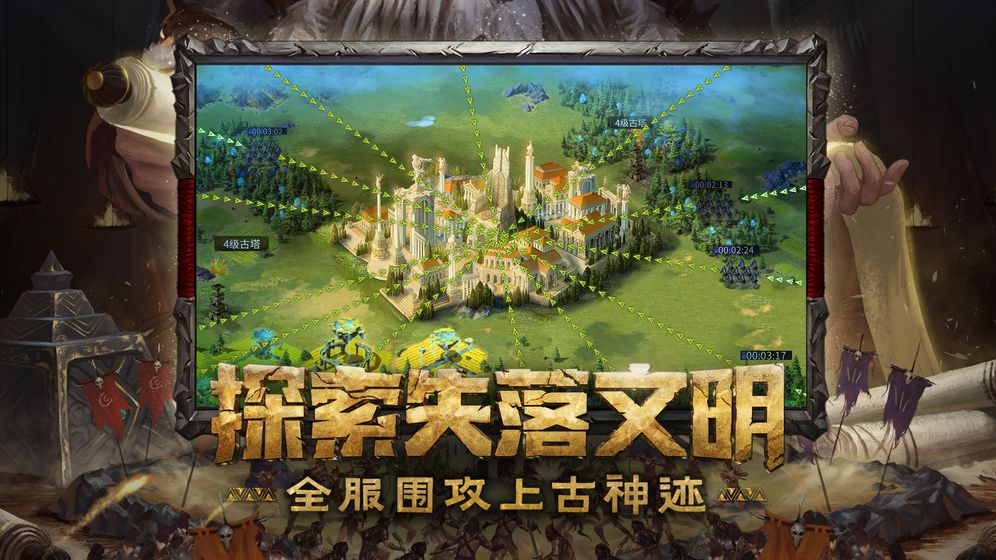 神諭文明 全球服