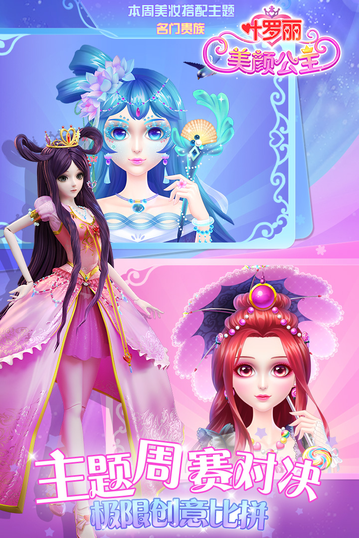 葉羅麗美顏公主   九游版