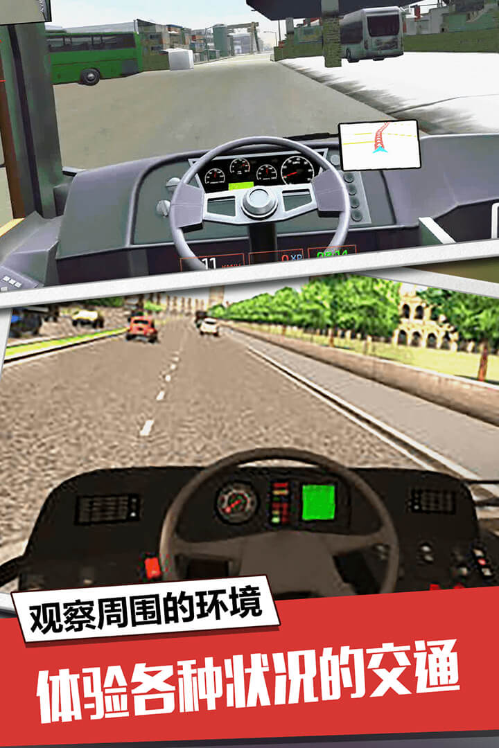 大巴模擬器  九游版