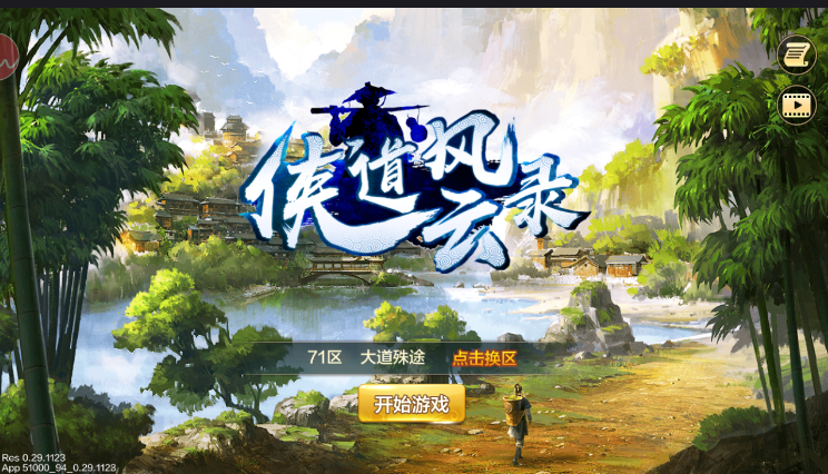 俠道風云錄