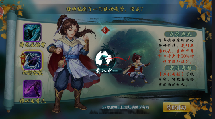 俠道風云錄