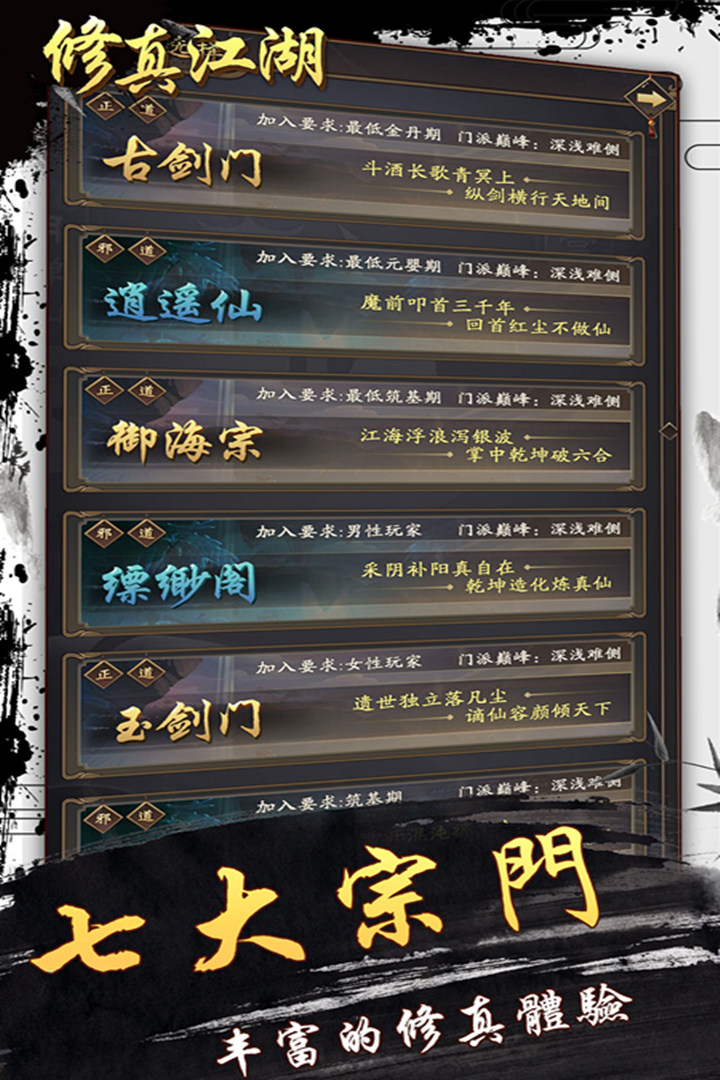 修真江湖   九游版