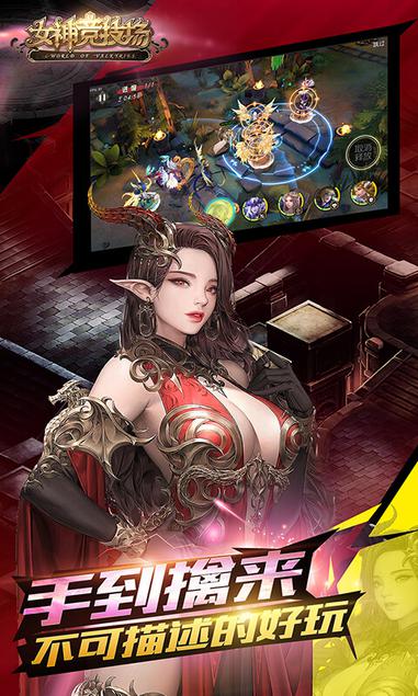 女神竞技场  网易版